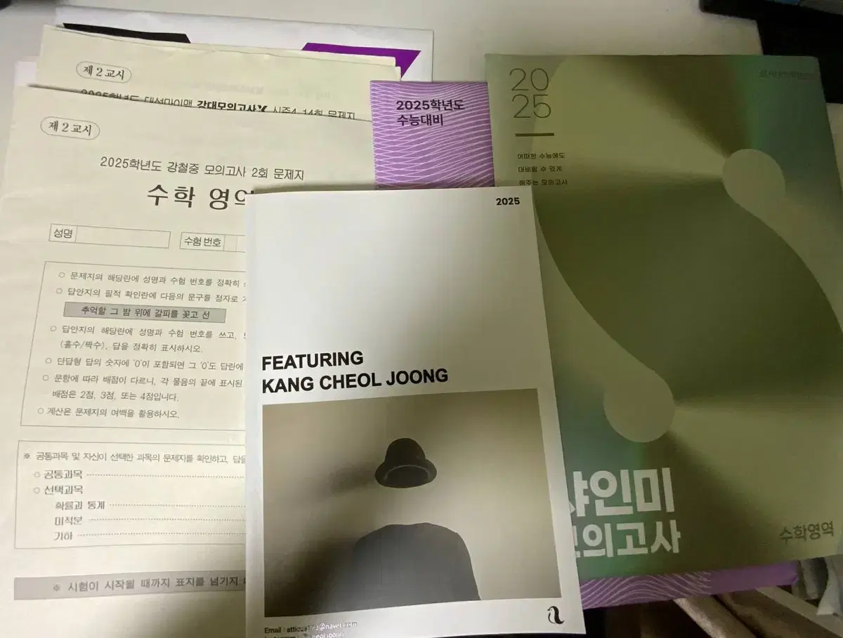 급처 2025시대인재 대성 수학 실모